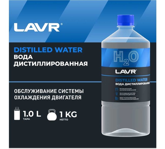 Вода дистиллированная 1000 мл LAVR Ln5001