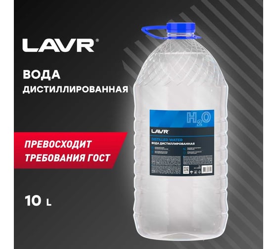 Вода дистиллированная 10 л Лавр Ln5005