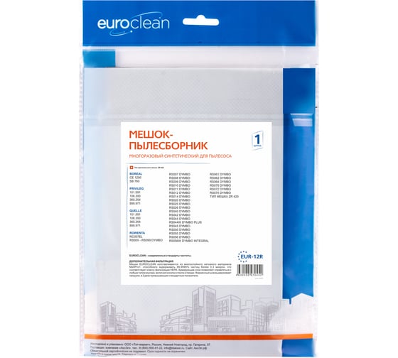 Синтетический мешок-пылесборник для ROWENTA (1 шт.) EURO Clean EUR-12R