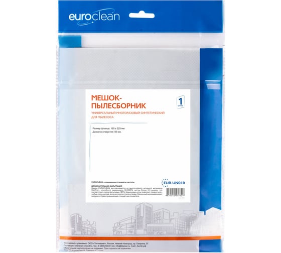 Синтетический мешок-пылесборник универсальный (1 шт.) EURO Clean EUR-UN01R