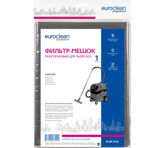 Синтетический мешок-пылесборник для Karcher (1 шт.) EURO Clean EUR-554