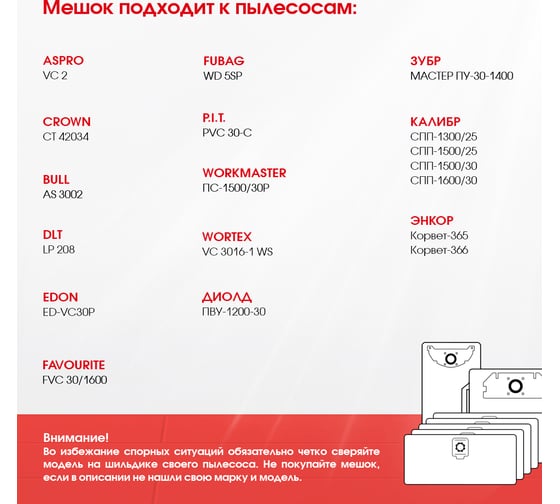 Мешки для пылесоса Bull, Crown, Edon, P.I.T, Диолд, Wortex, Калибр, Энкор, 25л, 5шт, ROCKSTAR R53(5)