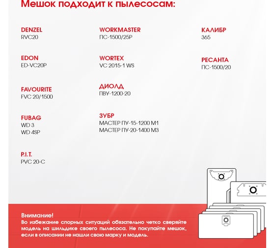 Мешки для пылесоса Denzel, Edon, Fubag, P.I.T, Favourite, Диолд, Ресанта, 20 л, 5шт, ROCKSTAR R51(5)