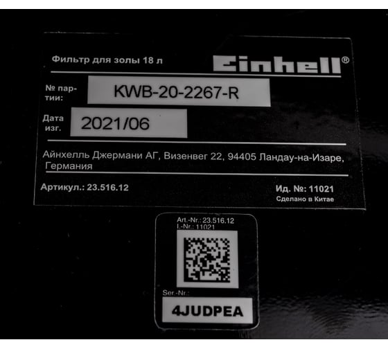 Фильтр для золы 18 л Einhell 2351612