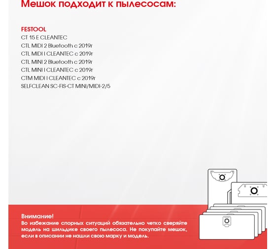 Мешки для пылесоса Festool CTL MIDI 2, Festool CTL MINI с 2019 г, до 15 л, 5 шт, ROCKSTAR FP32(5)