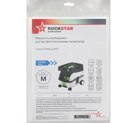 Мешки для пылесоса Festool CTL MIDI до 2019 г, до 20 л, 5 шт, ROCKSTAR FP2(5)