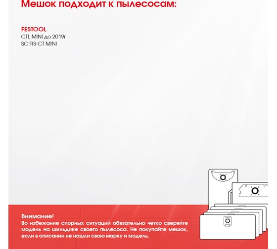 Мешки для пылесоса Festool CTL MINI до 2019 г, Festool SC FIS-CT MINI, 12 л, 5 шт, ROCKSTAR FP1(5)