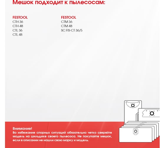 Мешки для пылесоса Festool CTL/CTM/CTH 36, Festool CTL/CTM/CTH 48, до 53 л, 5 шт, ROCKSTAR FP11(5)