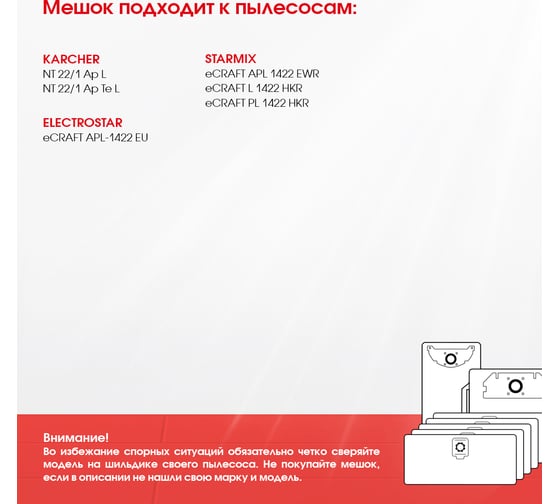 Мешки для пылесоса Karcher NT 22/1, Starmix 1422, Electrostar APL-1422, 30 л, 5 шт, ROCKSTAR K22(5)