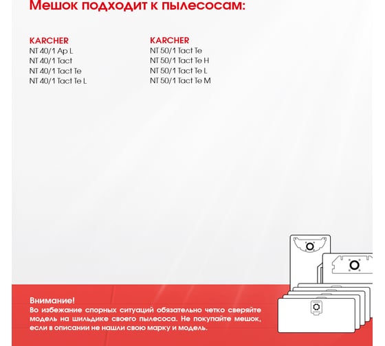 Мешки для пылесоса Karcher NT 40/1, Karcher NT 50/1, до 53 л, 5 шт, ROCKSTAR K19(5)