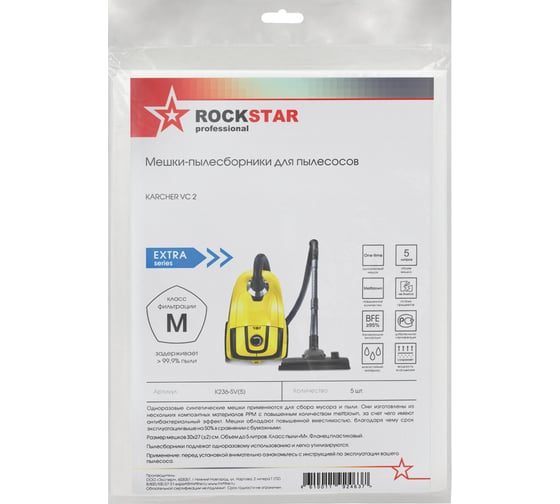 Мешки для пылесоса Karcher VC 2, до 5 л, 5 шт, ROCKSTAR K236-SV(5)