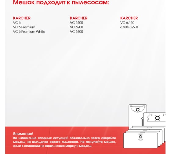 Мешки для пылесоса Karcher VC 6 Premium, Karcher VC 6300, VC6200, 6.904-329.0, 5л, ROCKSTAR K5-SV(5)