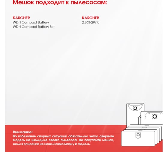 Мешки для пылесоса Karcher WD 1 Compact Battery, 2.863-297.0, до 8 л, 5 шт, ROCKSTAR K297-SV(5)