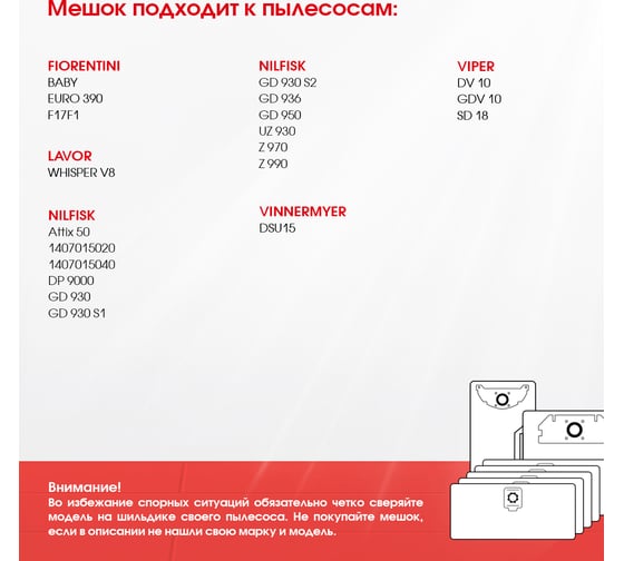 Мешки для пылесоса Nilfisk, VinnerMyer, Viper, Lavor, Fiorentini, до 23 л, 5 шт, ROCKSTAR NL1-XL(5)