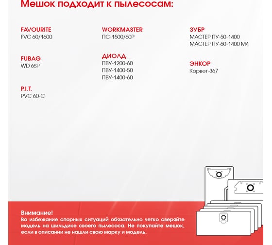 Мешки для пылесоса P.I.T, Диолд, Зубр, Favourite, Энкор, Fubag, Workmaster, 53л, ROCKSTAR R59(5)
