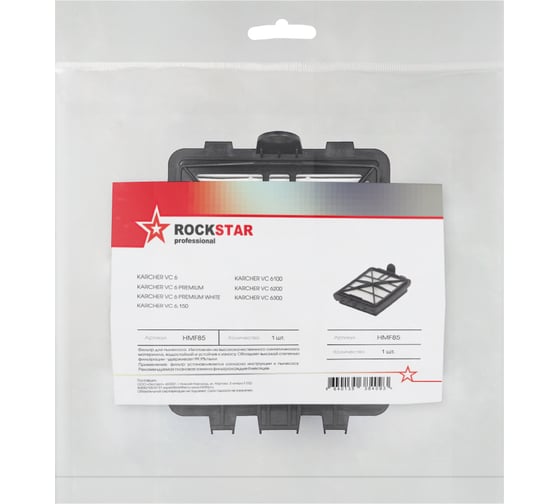 Фильтр для пылесоса Karcher VC 6, VC 6.150, VC 6100, VC 6200, VC 6300, синтетический, ROCKSTAR HMF85