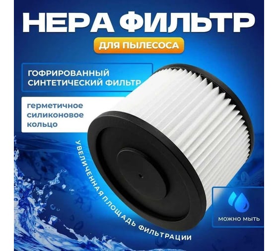 Фильтр НЕРА к пылесосу многоразовый ПС 20С/30С EL (ШК) Electrolite 6239