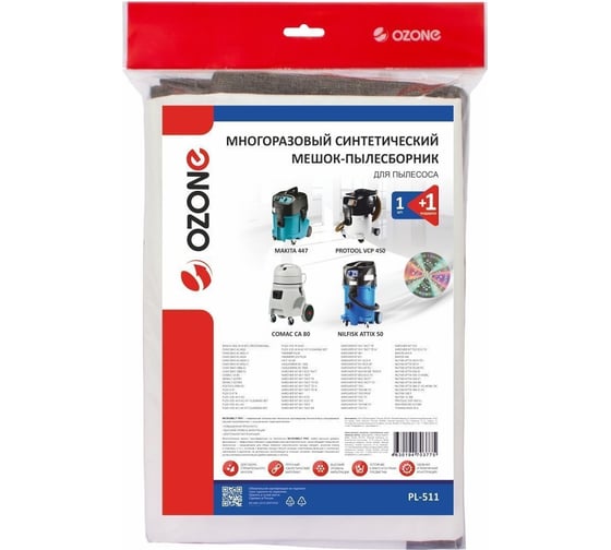 Многоразовый мешок на молнии, синтетический, для пылесоса BOSCH GAS 55, HILTI VC 60, KARCHER NT 65/2, NILFISK ATTIX 50 OZONE PL-511