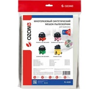 Многоразовый мешок на молнии, синтетический, для пылесоса NUMATIC HARRY, HENRY, JAMES OZONE PL-5220