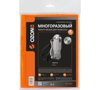 Многоразовый мешок с высокой степенью защиты НЕРА-фильтра, с текстильной застежкой, синтетический, для пылесоса FIORENTINI OZONE UF-5151