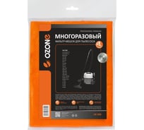 Многоразовый мешок с высокой степенью защиты НЕРА-фильтра, с текстильной застежкой, синтетический, для пылесоса NILFISK GD(S) 910, 1010 OZONE UF-505