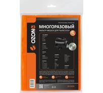 Многоразовый мешок с высокой степенью защиты НЕРА-фильтра, с текстильной застежкой, синтетический, для пылесоса COLUMBUS, COMAC, DELVIR, HAKO, SOTECO, STARMIX, TASKI OZONE UF-5223