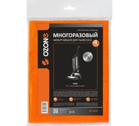 Многоразовый мешок с высокой степенью защиты НЕРА-фильтра, с текстильной застежкой, синтетический, для пылесоса KIRBY TYP T OZONE UF-5153