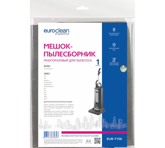 Мешок многоразовый синтетический с пластиковым зажимом 1 шт для пылесоса SEBO, BORK EUROCLEAN professional EUR-7156