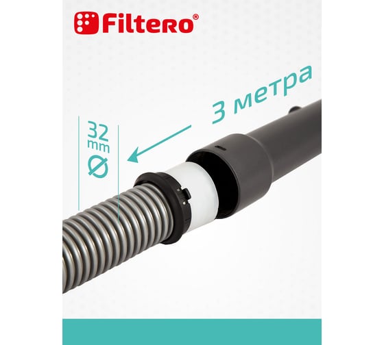 Универсальный шланг для пылесосов FTT03 FILTERO 05876