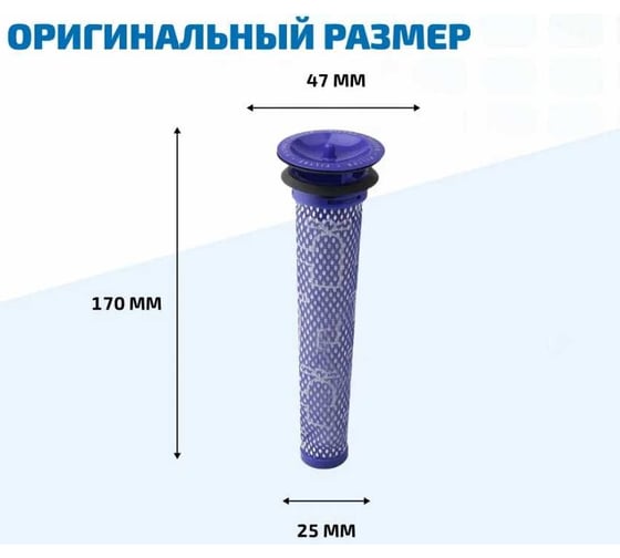 Набор фильтров FTV 81 для пылесоса DYSON V6 FILTERO 02133