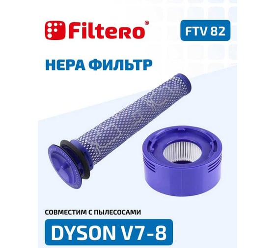 Набор фильтров FTV 82 для пылесоса DYSON V7-8 FILTERO 02138