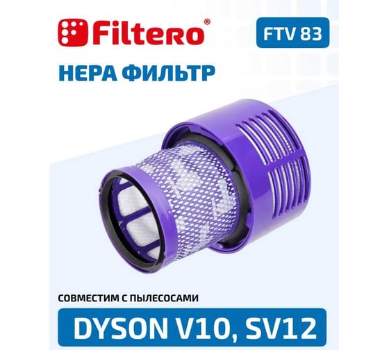 Фильтр FTV 83 для пылесоса DYSON V10 FILTERO 02135