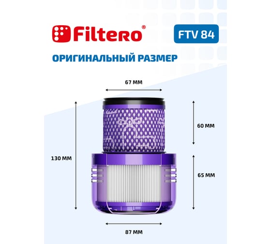 Фильтр FTV 84 для вертикального пылесоса DYSON V11 FILTERO 02136