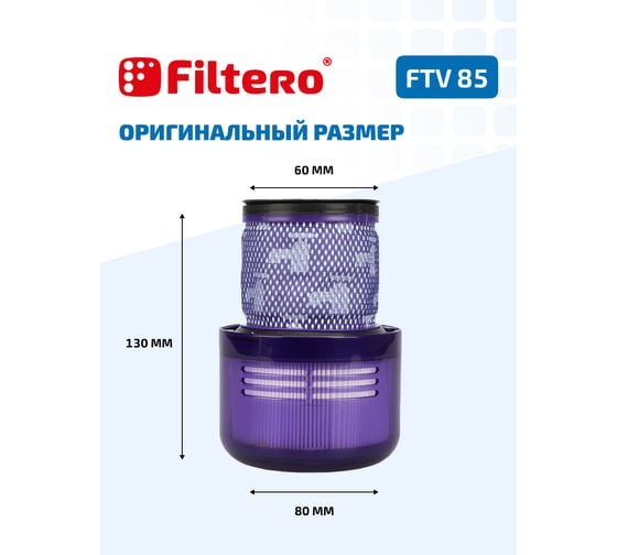 Фильтр FTV 85 для вертикального пылесоса DYSON FILTERO V12 02137