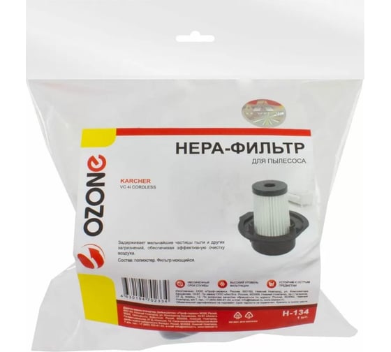 HEPA-фильтр многоразовый моющийся для вертикального пылесоса KARCHER VC 4i CORDLESS OZONE H-134