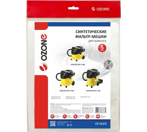 Фильтр-мешки для пылесоса KARCHER, синтетика, 5 шт OZONE CP-213/5