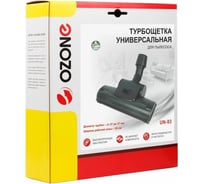 Универсальная турбощетка для пылесоса, с регулятором мощности, для трубок 27-37 мм OZONE UN-93