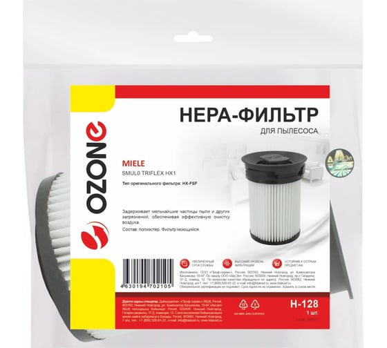 НЕРА фильтр для вертикального пылесоса MIELE SMUL0 TRIFLEX HX1, многоразовый, моющийся HX-FSF OZONE H-128