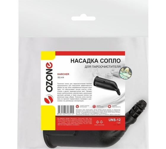 Насадка точечное сопло для пароочистителя KARCHER OZONE UNS-12
