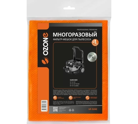 Многоразовый фильтр-мешок с высокой степенью защиты НЕРА-фильтра, с текстильной застежкой, синтетический, для пылесоса KARCHER OZONE UF-5242
