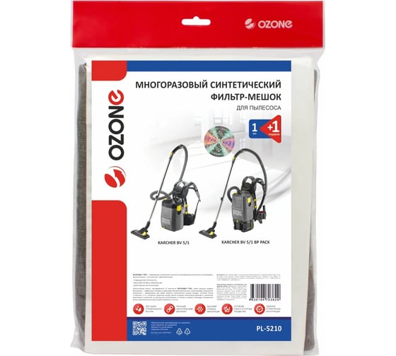 Многоразовый фильтр-мешок на молнии, синтетический, для пылесоса KARCHER BV 5/1 OZONE PL-5210
