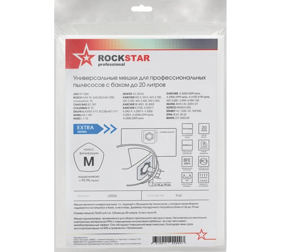 Мешки мешки для проф пылесоса, 70x30 см, к патрубку D56-70 мм, до 20 л, 5 шт ROCKSTAR U20(5)