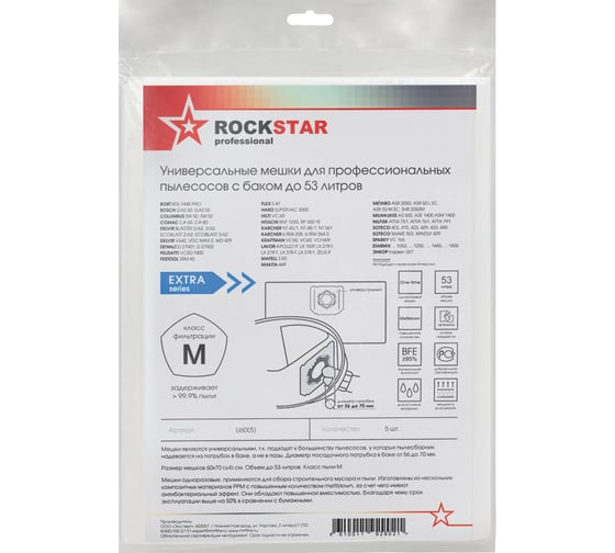Мешки мешки для проф пылесоса, 60x70 см, к патрубку D56-70 мм, до 53 л, 5 шт ROCKSTAR U60(5)