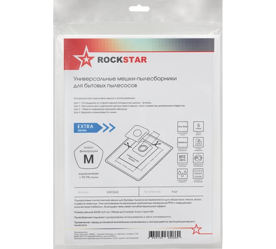 Мешки мешки для бытовых пылесосов, фланец 12x19 cм, D50 мм, до 5 л, 4 шт, ROCKSTAR UNO2(4)