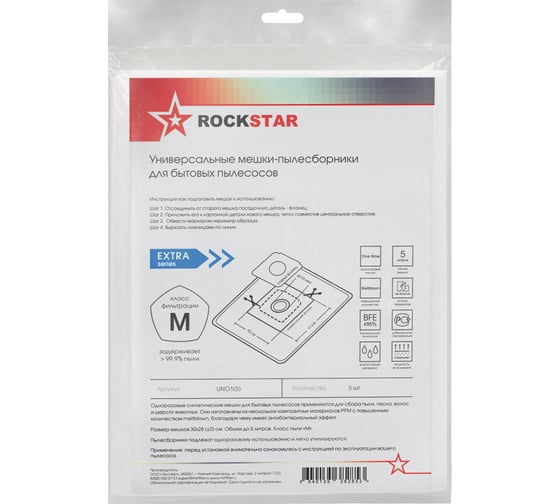 Мешки мешки для бытовых пылесосов, фланец 10x11 cм, D50 мм, до 5 л, 5 шт, ROCKSTAR UNO1(5)