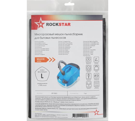 Мешок для Thomas TWIN Aquafilter, TWIN T1, Tiger, Panther, многоразовый, ROCKSTAR ZIP-TMS1