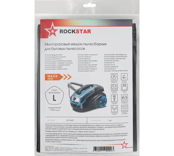 Мешок для Thomas Drybox Amfibia, PET Family, TWIN XT, WAVE, многоразовый, ROCKSTAR ZIP-TMS7