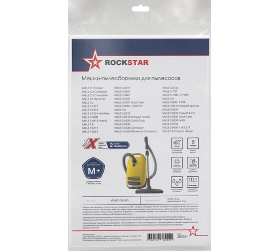 Мешки для пылесоса Miele Classic C1, C2, Complete C3, 5 л, 4 шт + микрофильтр ROCKSTAR XP.ME1-SV(4F)