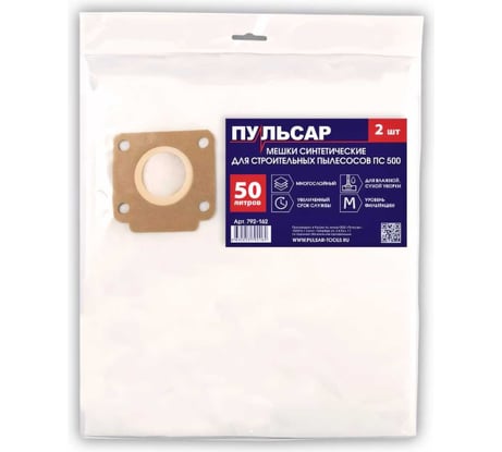 Мешок (синтетический; 50 л; 2 шт) для пылесоса ПС 500 ПУЛЬСАР 792-162