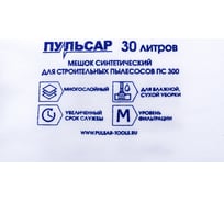 Мешок (синтетический; 30 л; 2 шт) для пылесоса ПС 300 ПУЛЬСАР 792-155